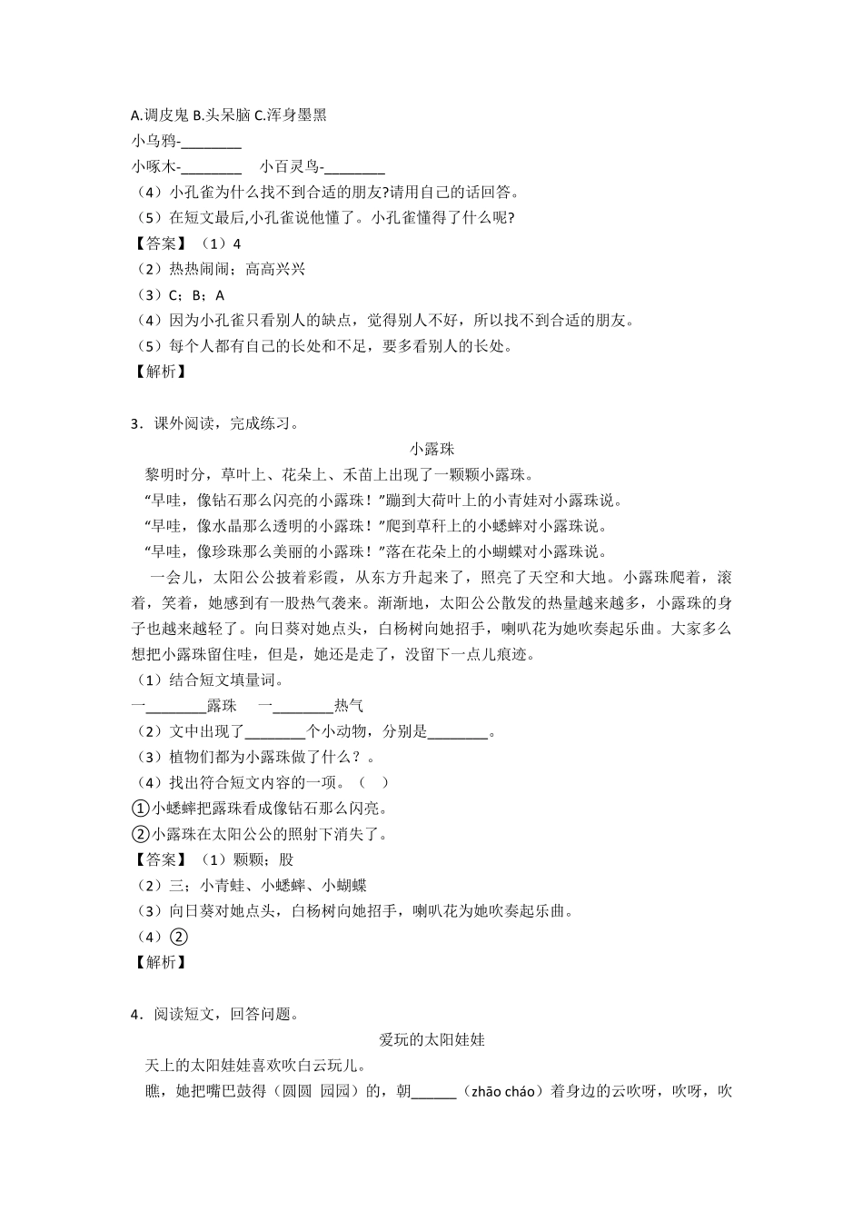 二年级最新二年级阅读理解100篇及答案经典_第2页