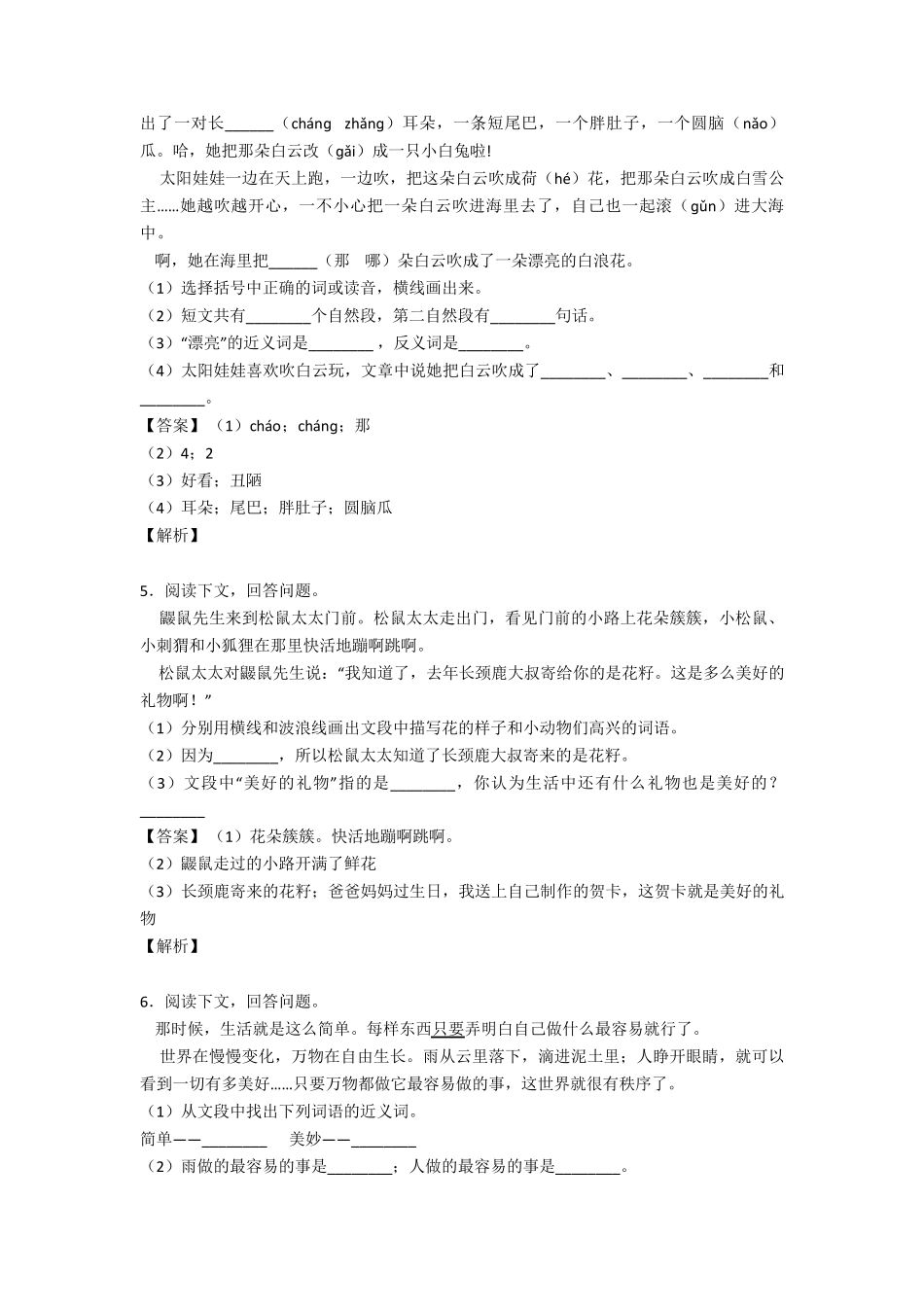 二年级最新二年级阅读理解100篇及答案经典_第3页