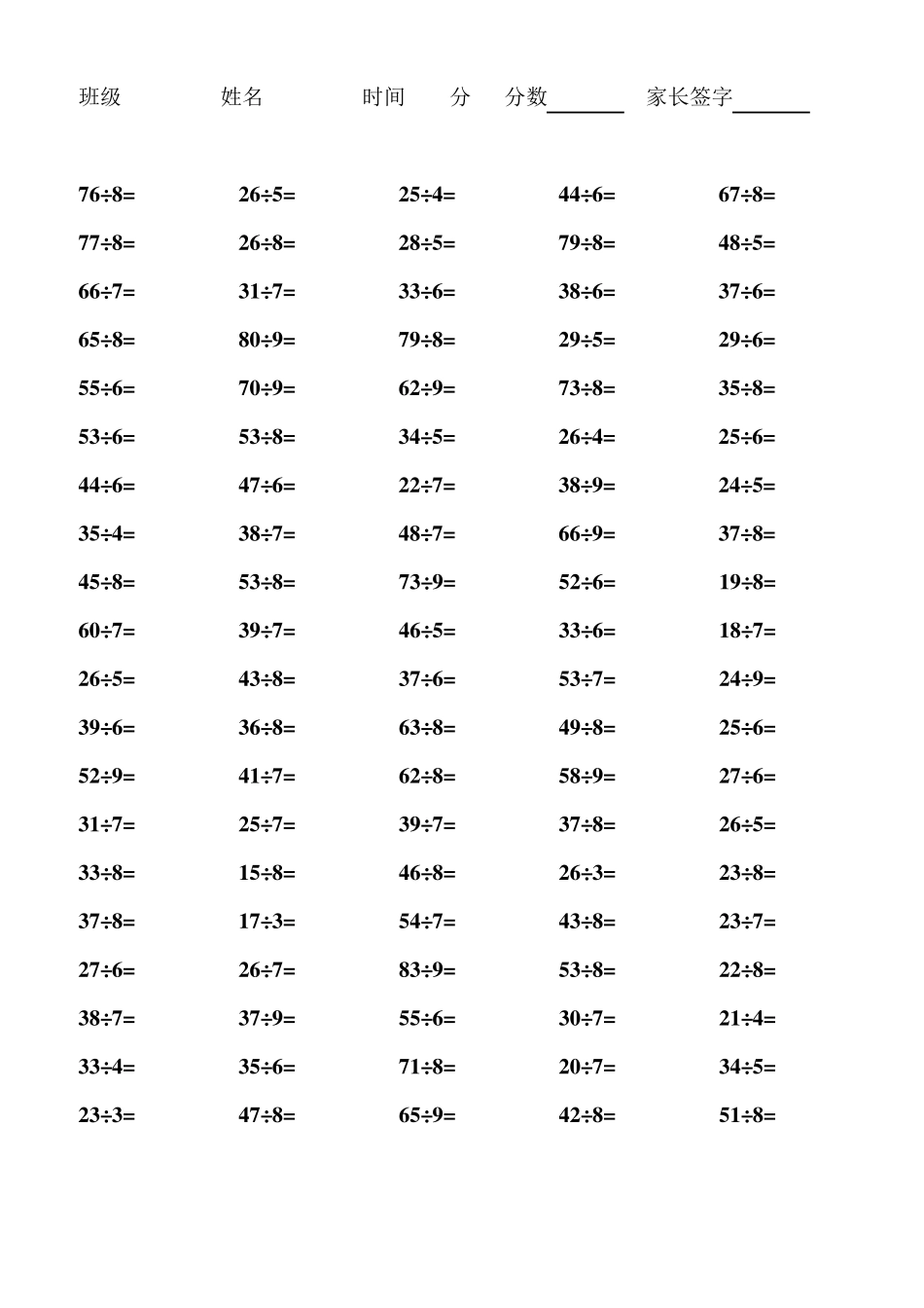 二年级有余数的除法口算题1000道_第3页