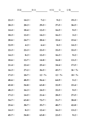 二年级有余数的除法口算题1000道