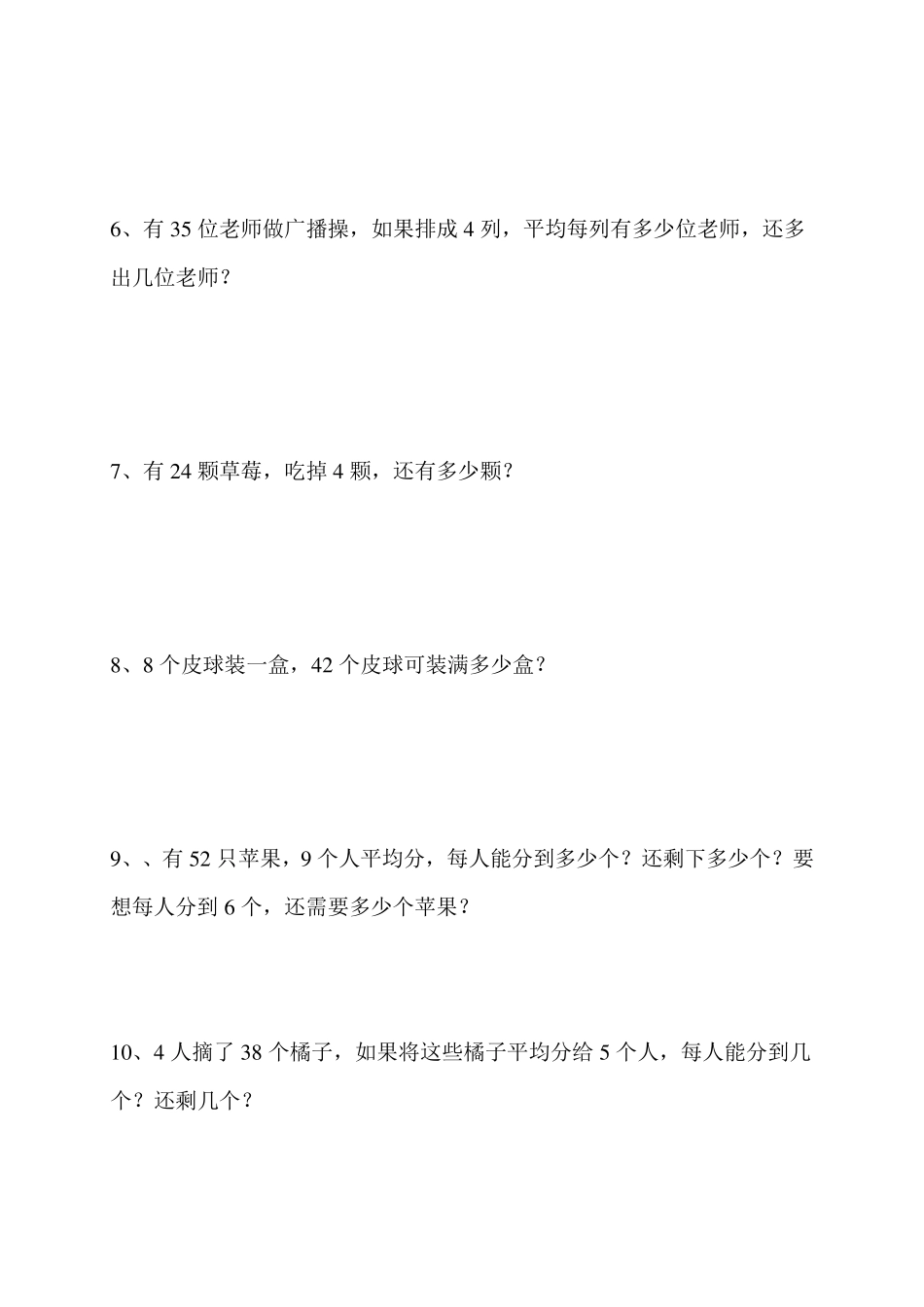 二年级有余数的除法应用题练习(35道)_第2页
