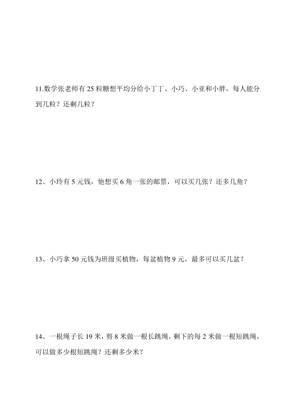 二年级有余数的除法应用题练习(35道)_第3页