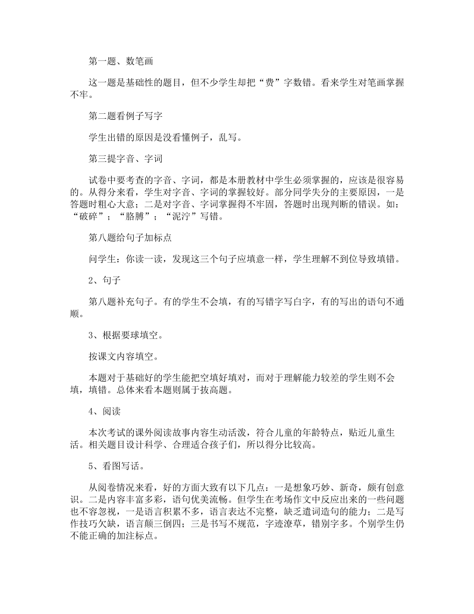 二年级期中语文试卷分析_第2页