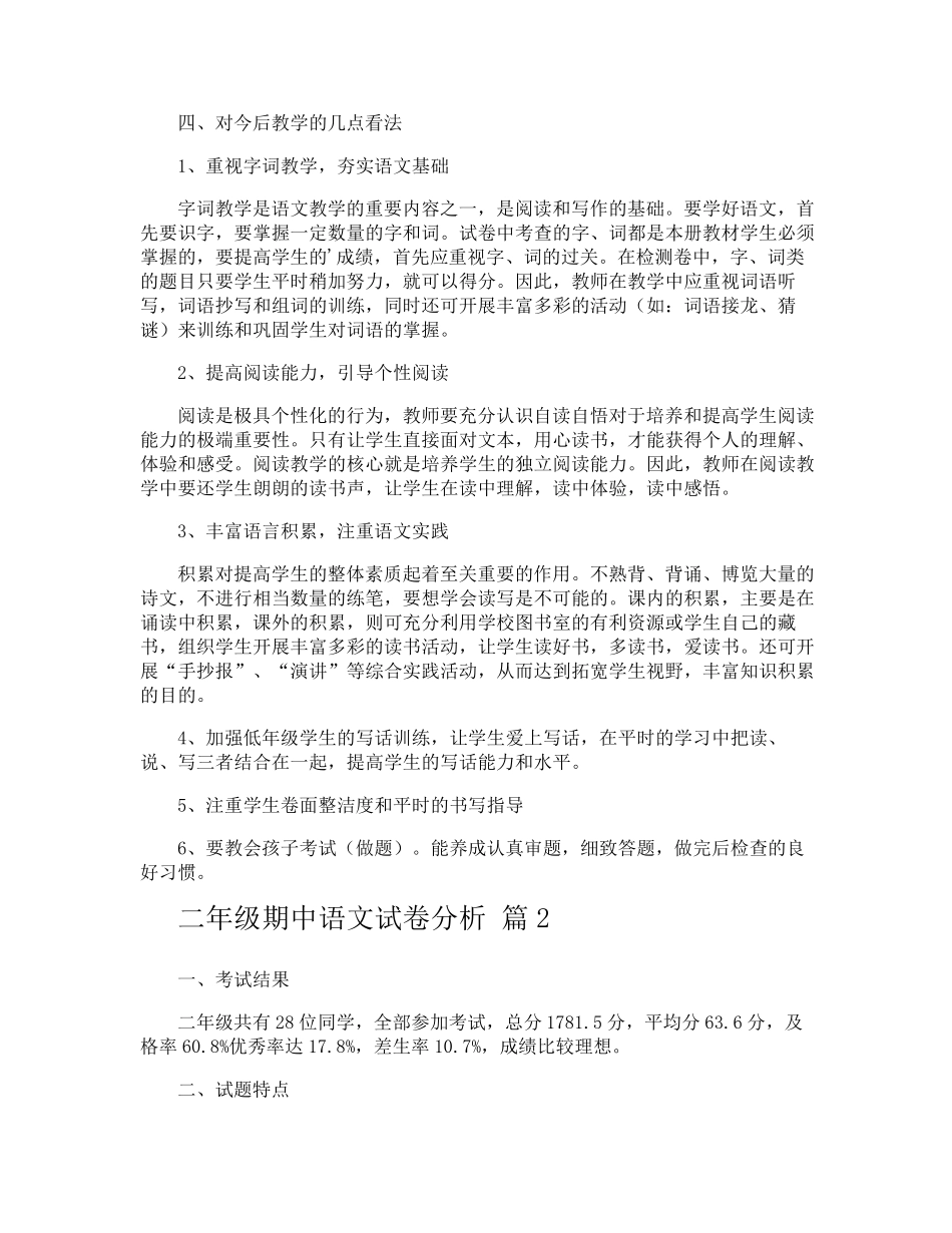 二年级期中语文试卷分析_第3页