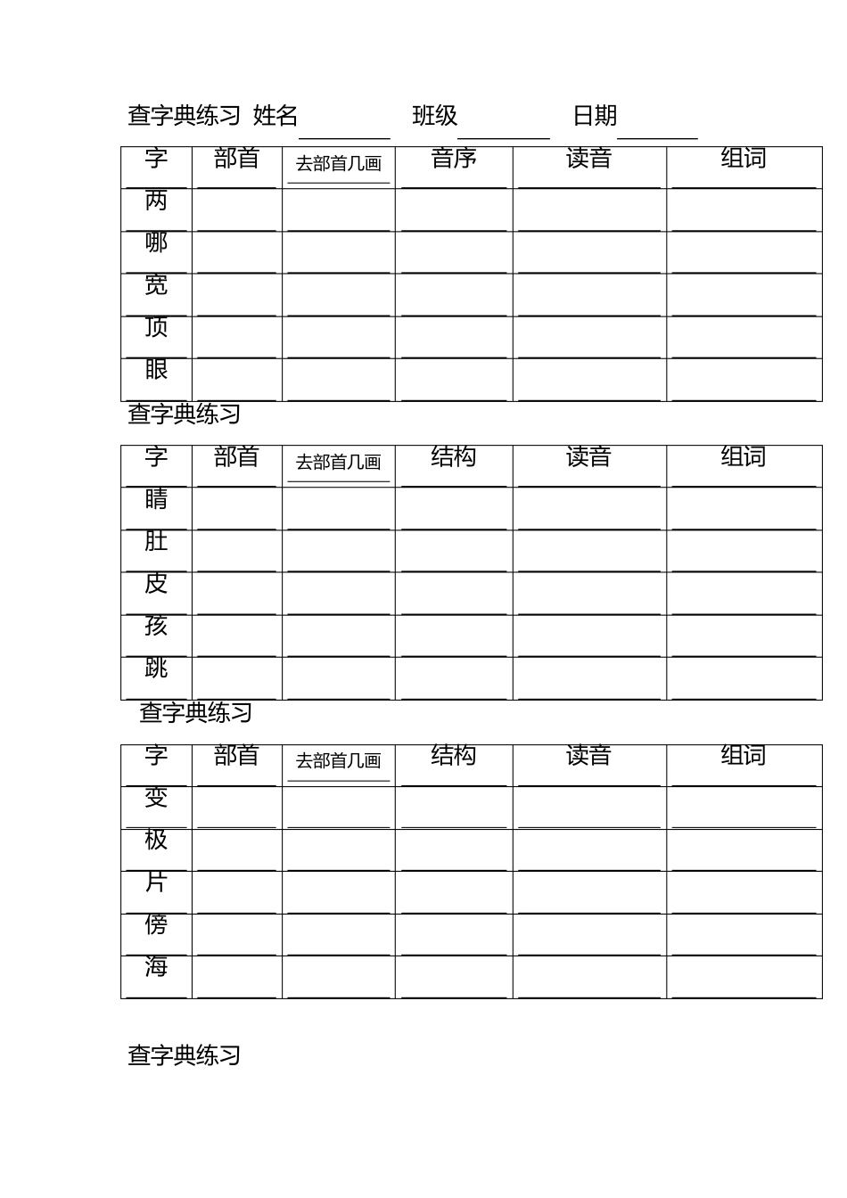 二年级查字典专项练习_第1页
