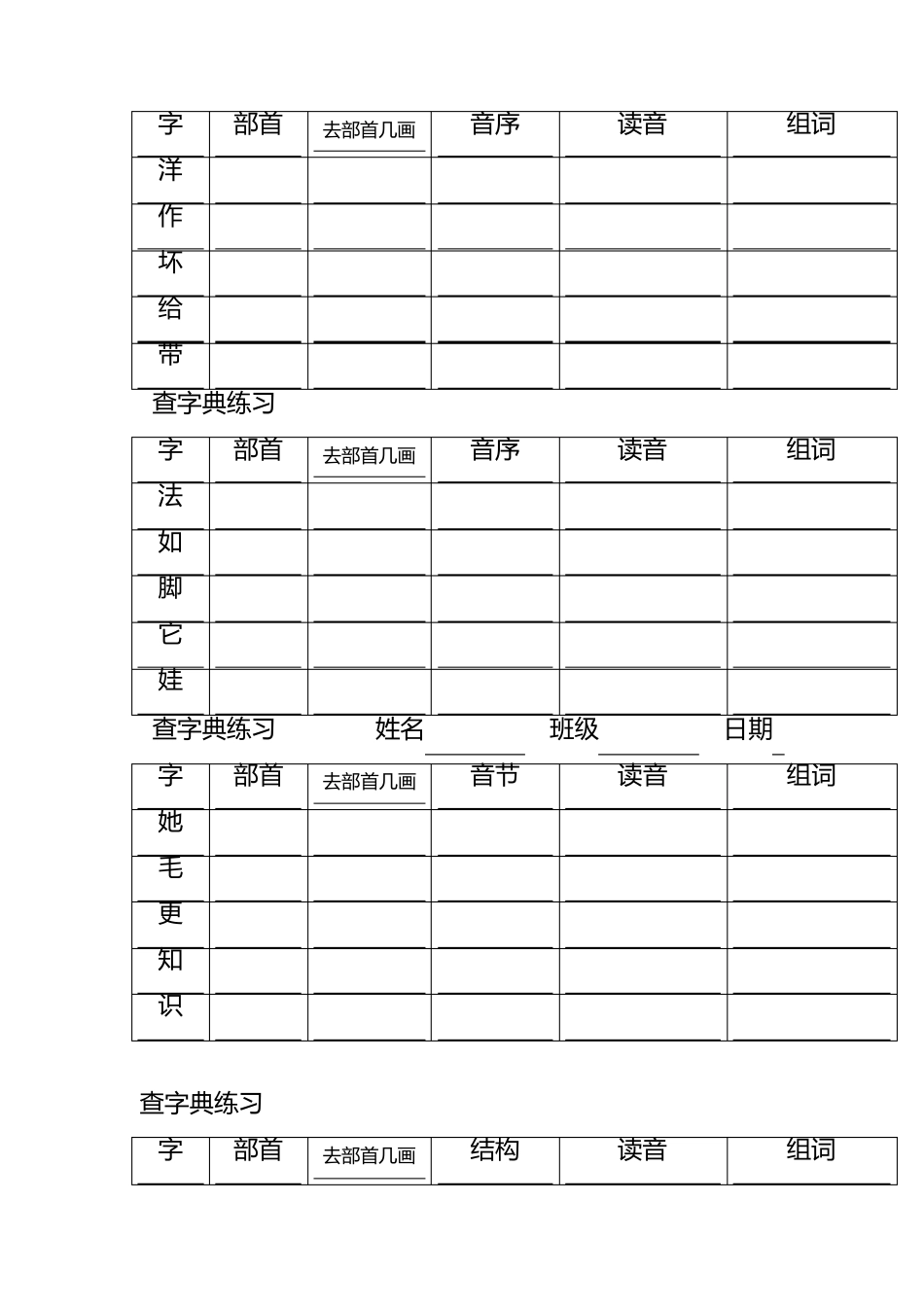二年级查字典专项练习_第2页