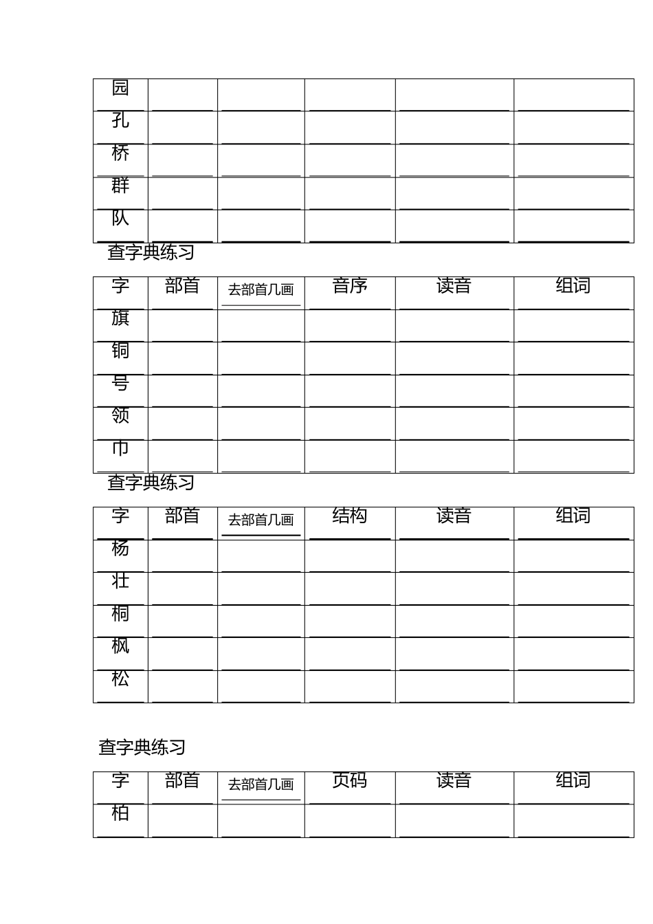 二年级查字典专项练习_第3页