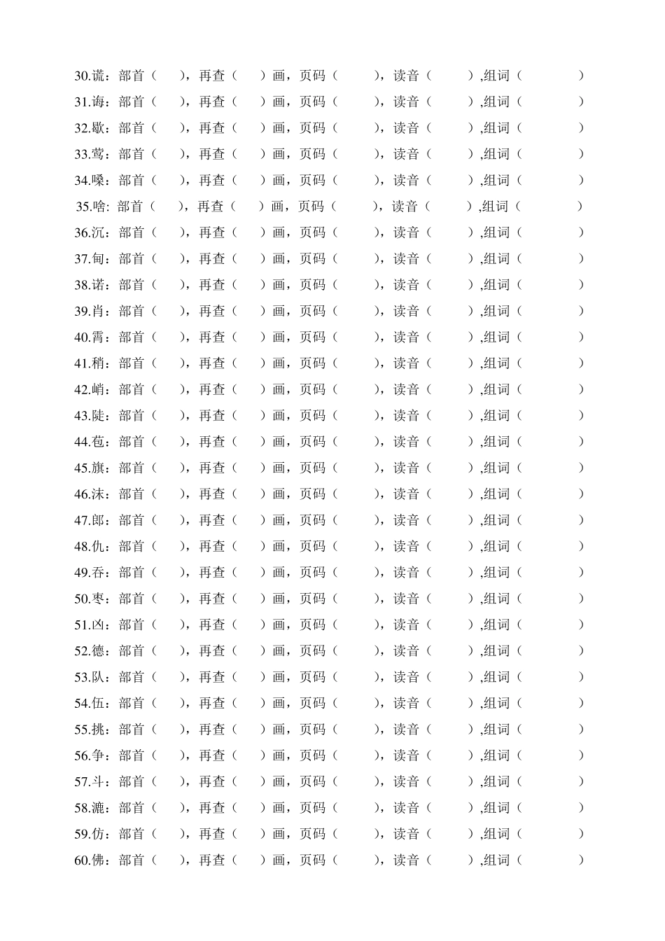 二年级查字典比赛试卷(字)_第3页