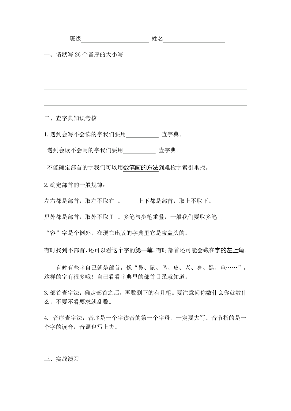 二年级查字典比赛试卷_第2页