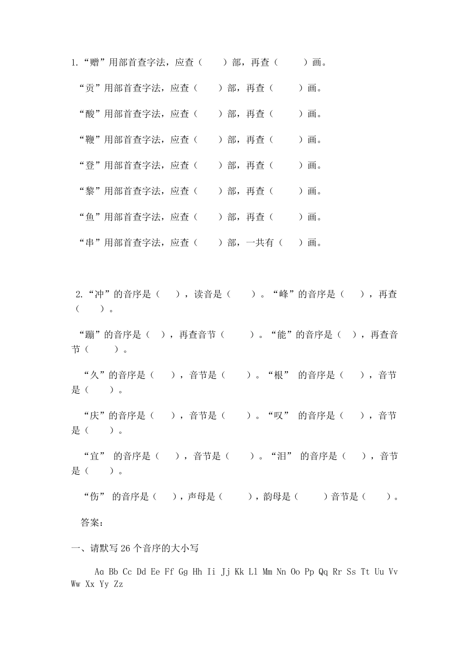 二年级查字典比赛试卷_第3页