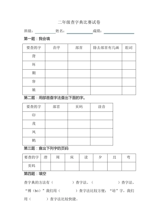 二年级查字典比赛试卷
