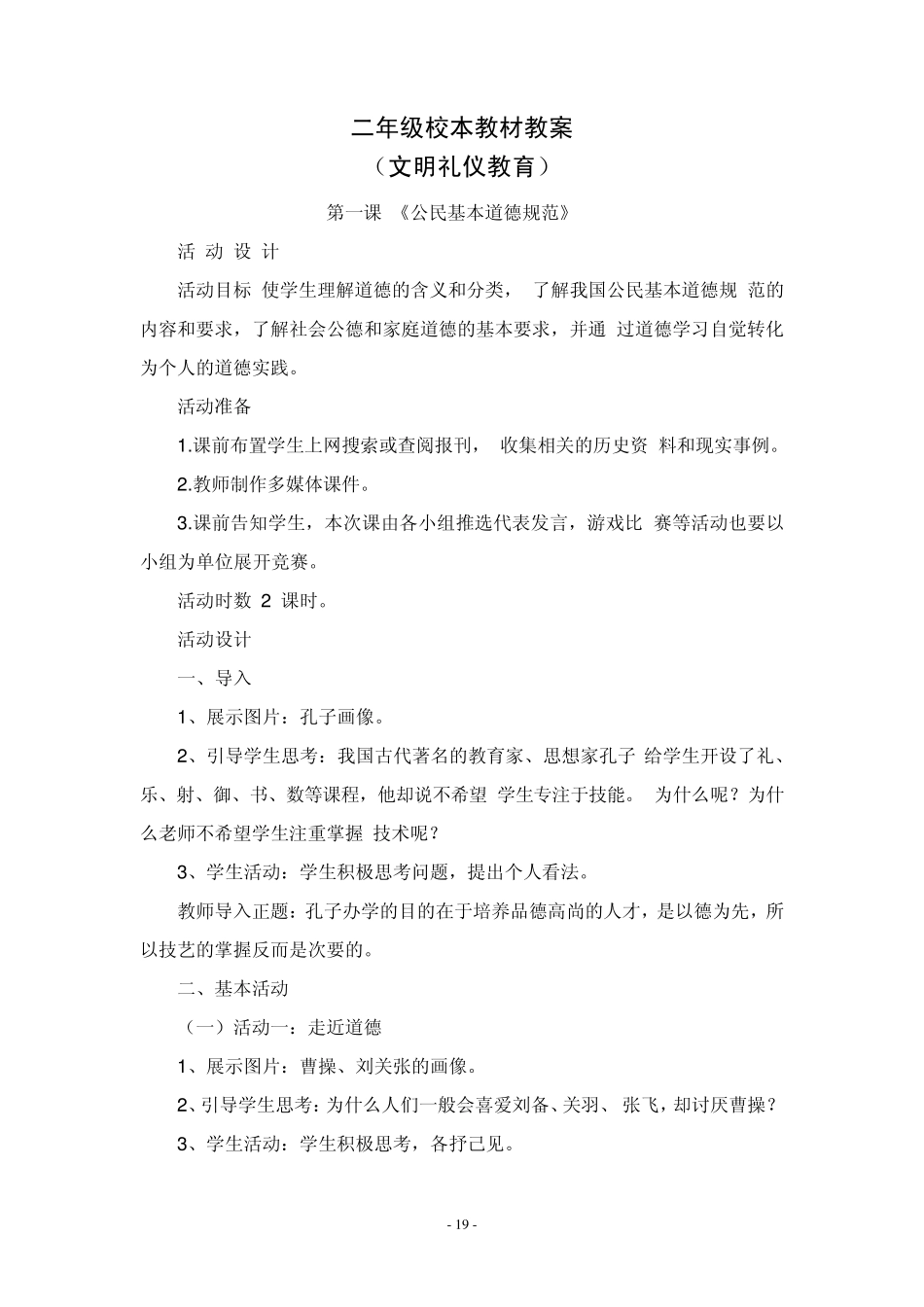 二年级校本教材教案2_第1页