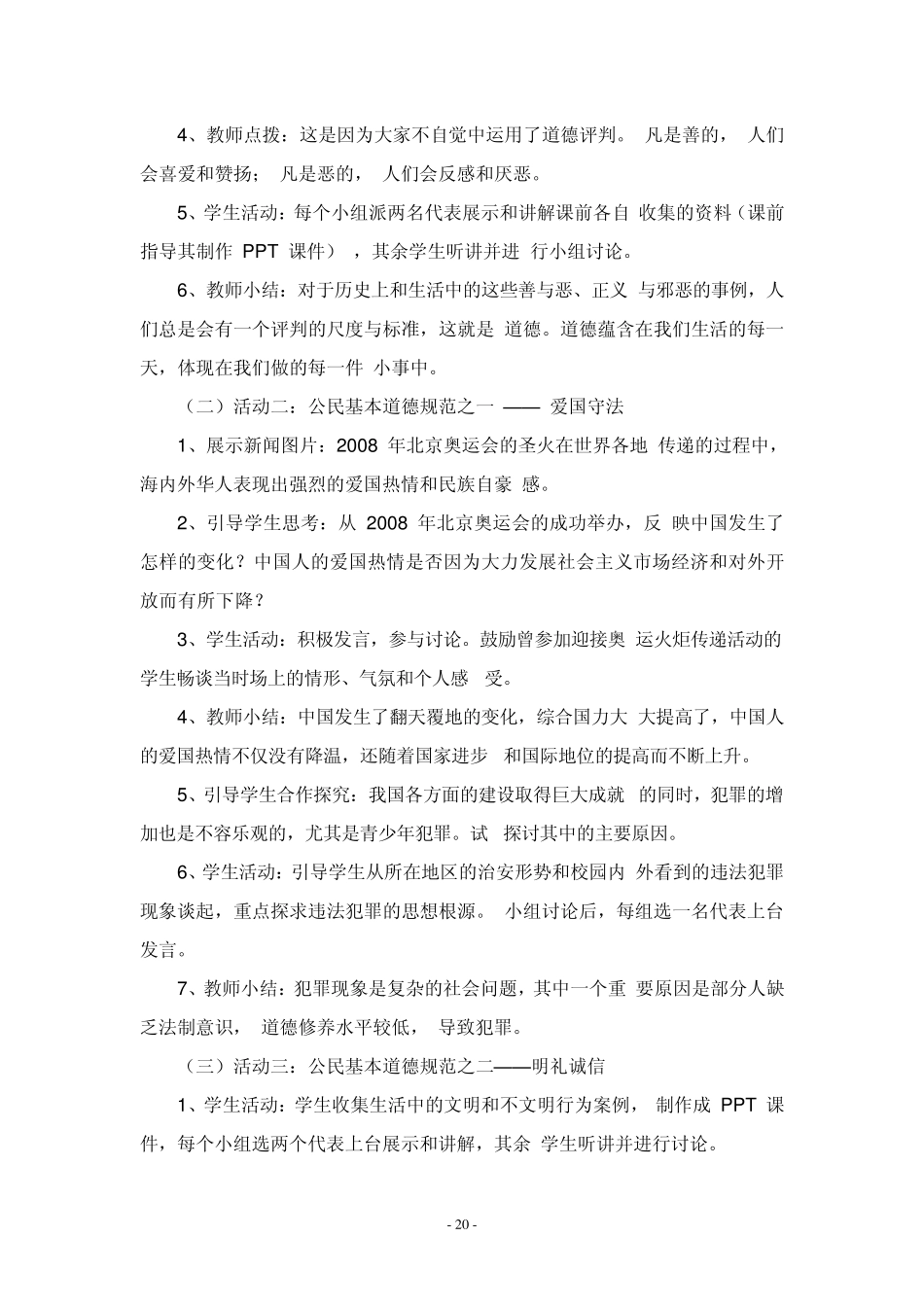 二年级校本教材教案2_第2页