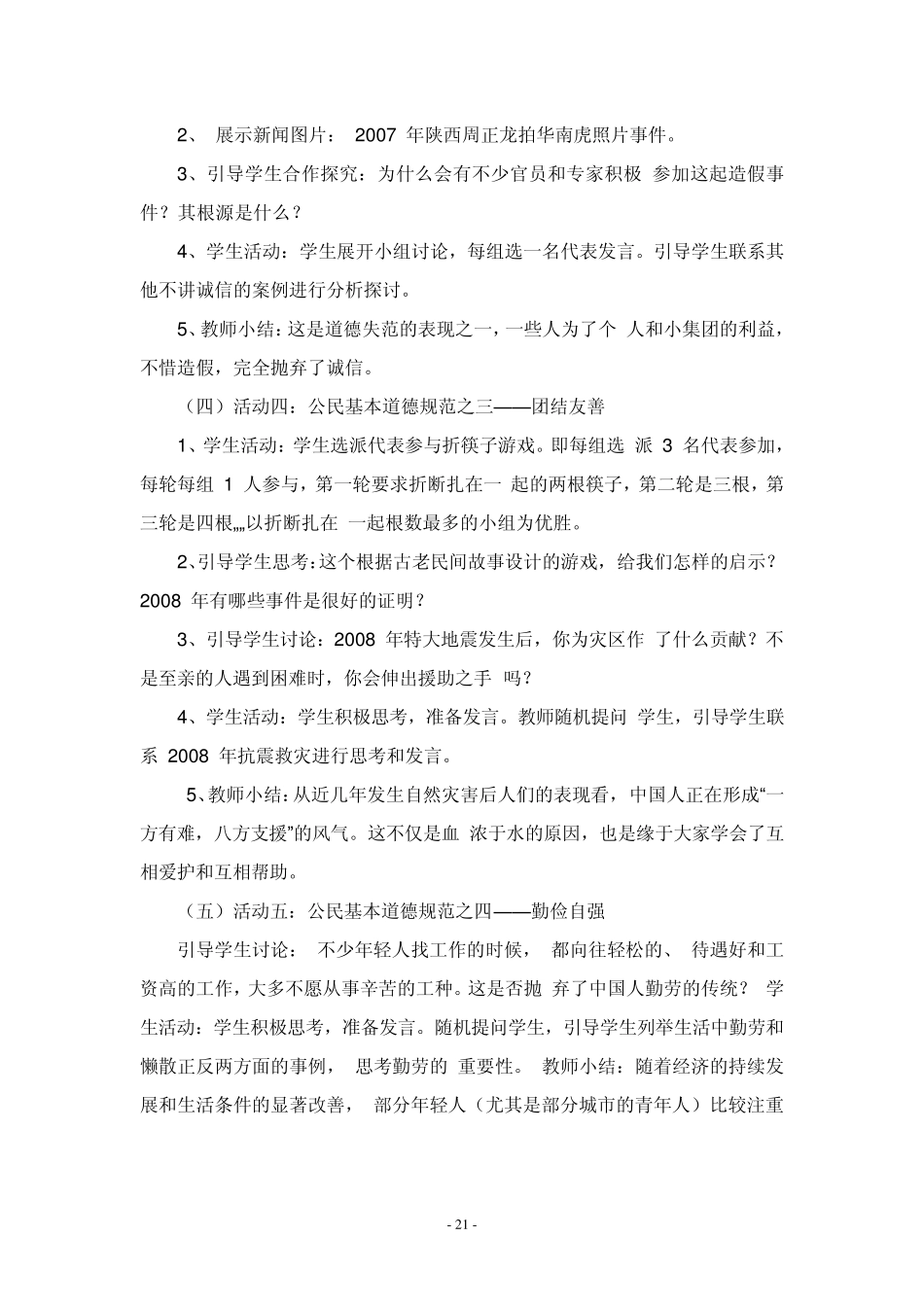 二年级校本教材教案2_第3页