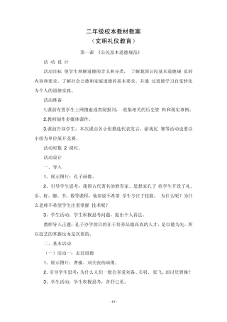 二年级校本教材教案2
