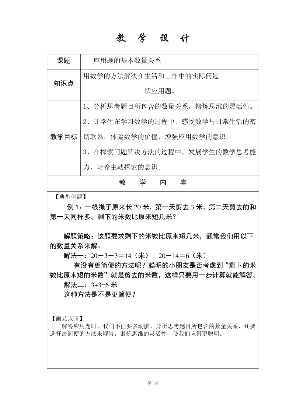 二年级校本教材数学_第1页