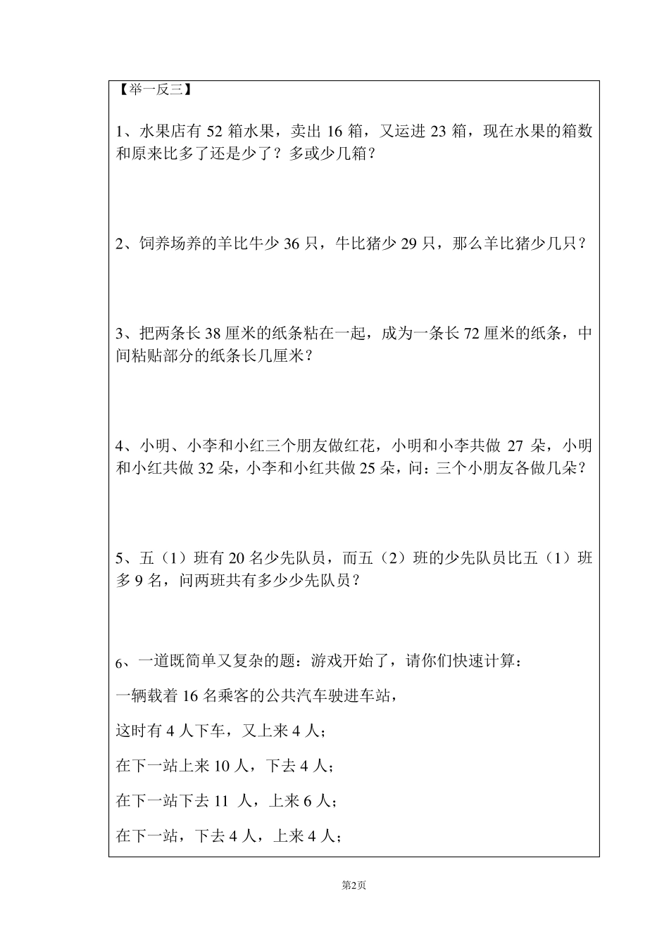 二年级校本教材数学_第2页