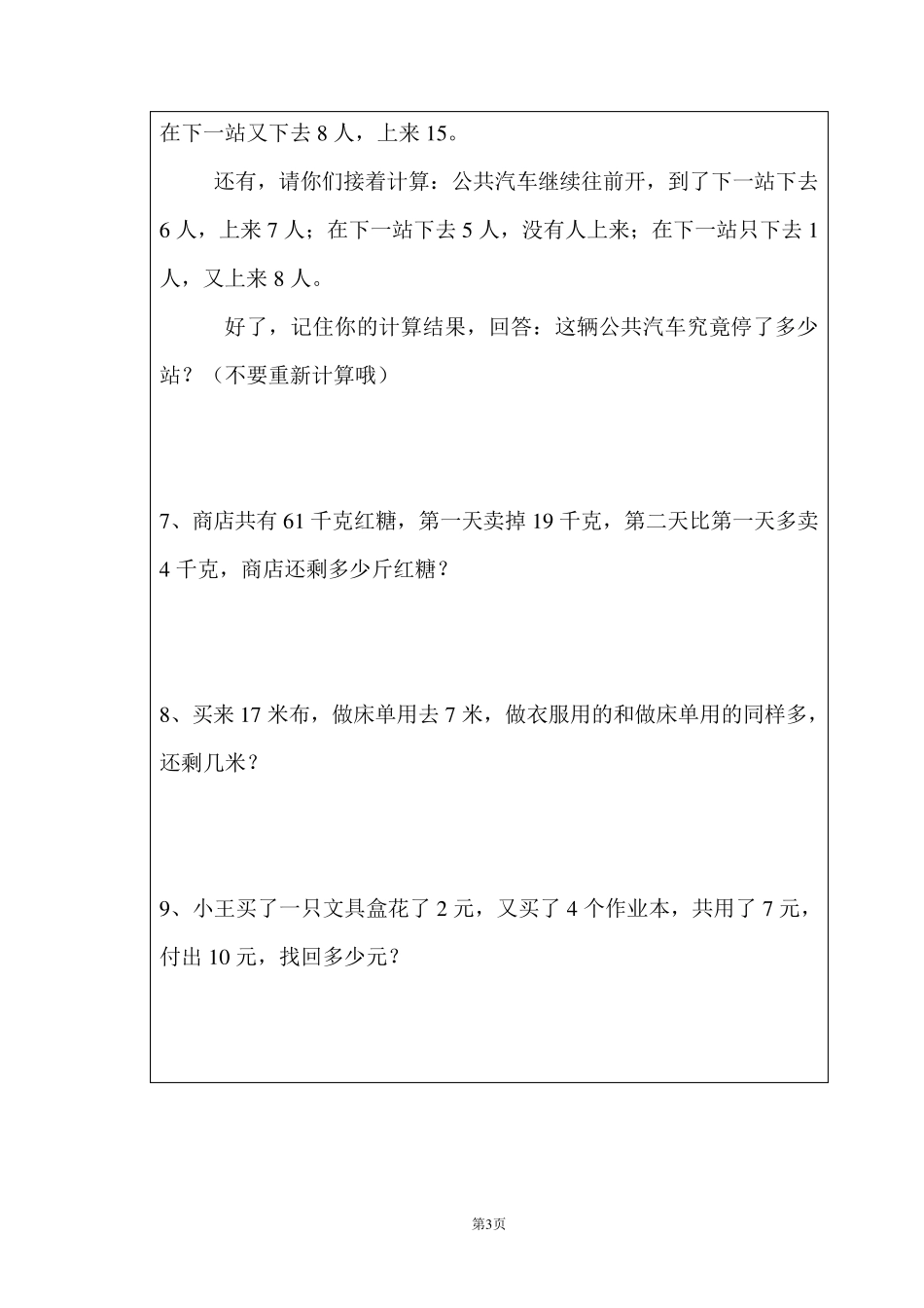 二年级校本教材数学_第3页