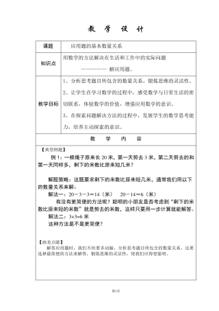 二年级校本教材数学
