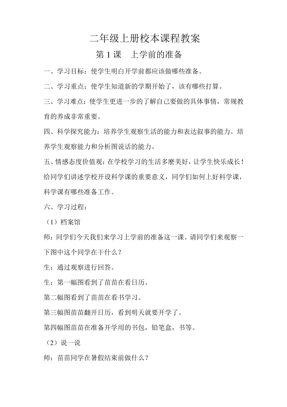 二年级校本课程教案_第1页