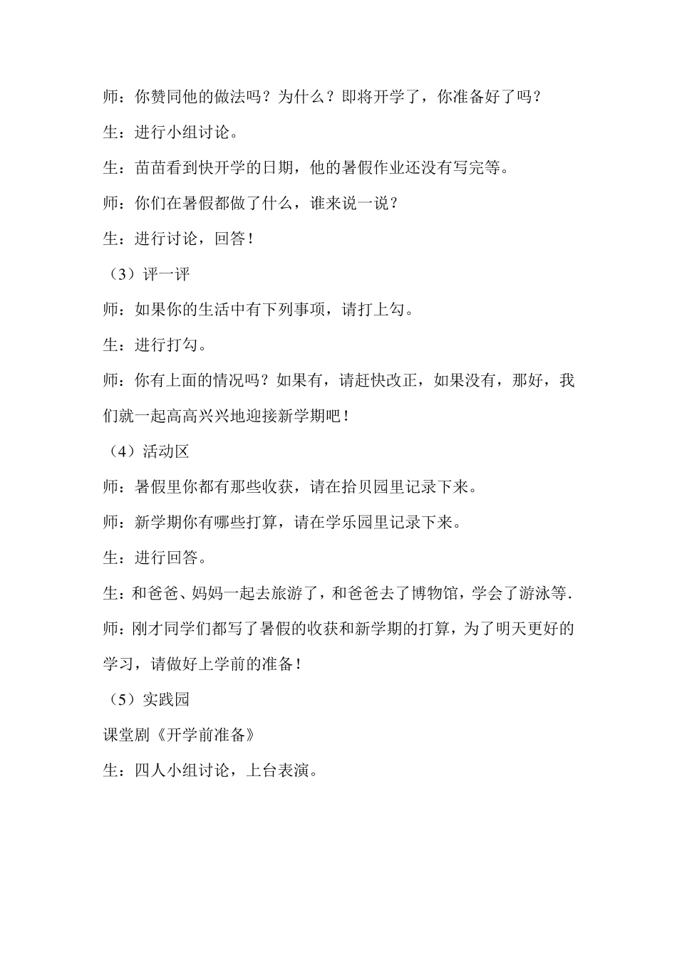 二年级校本课程教案_第2页