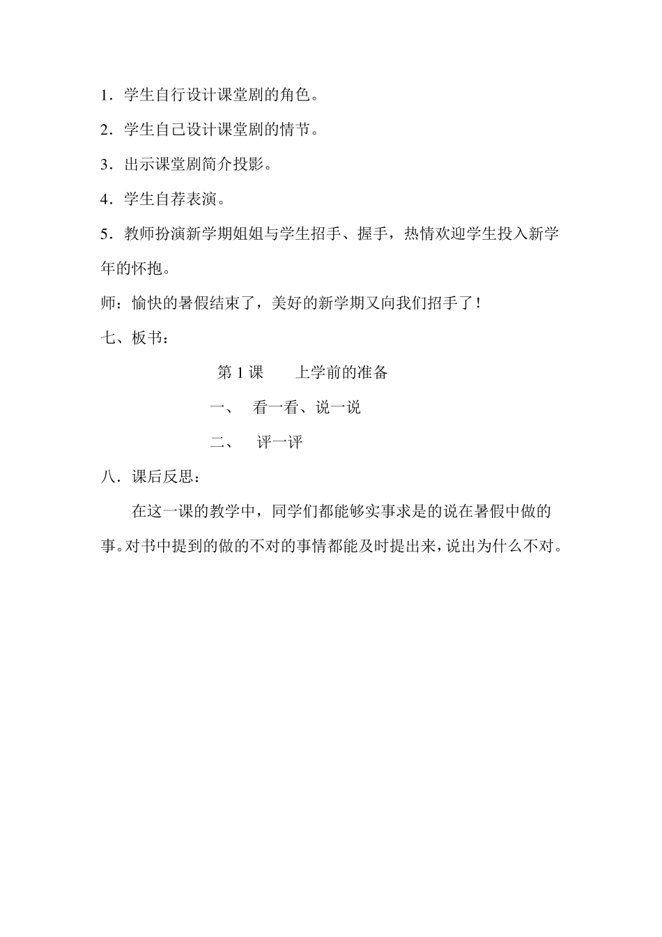 二年级校本课程教案_第3页