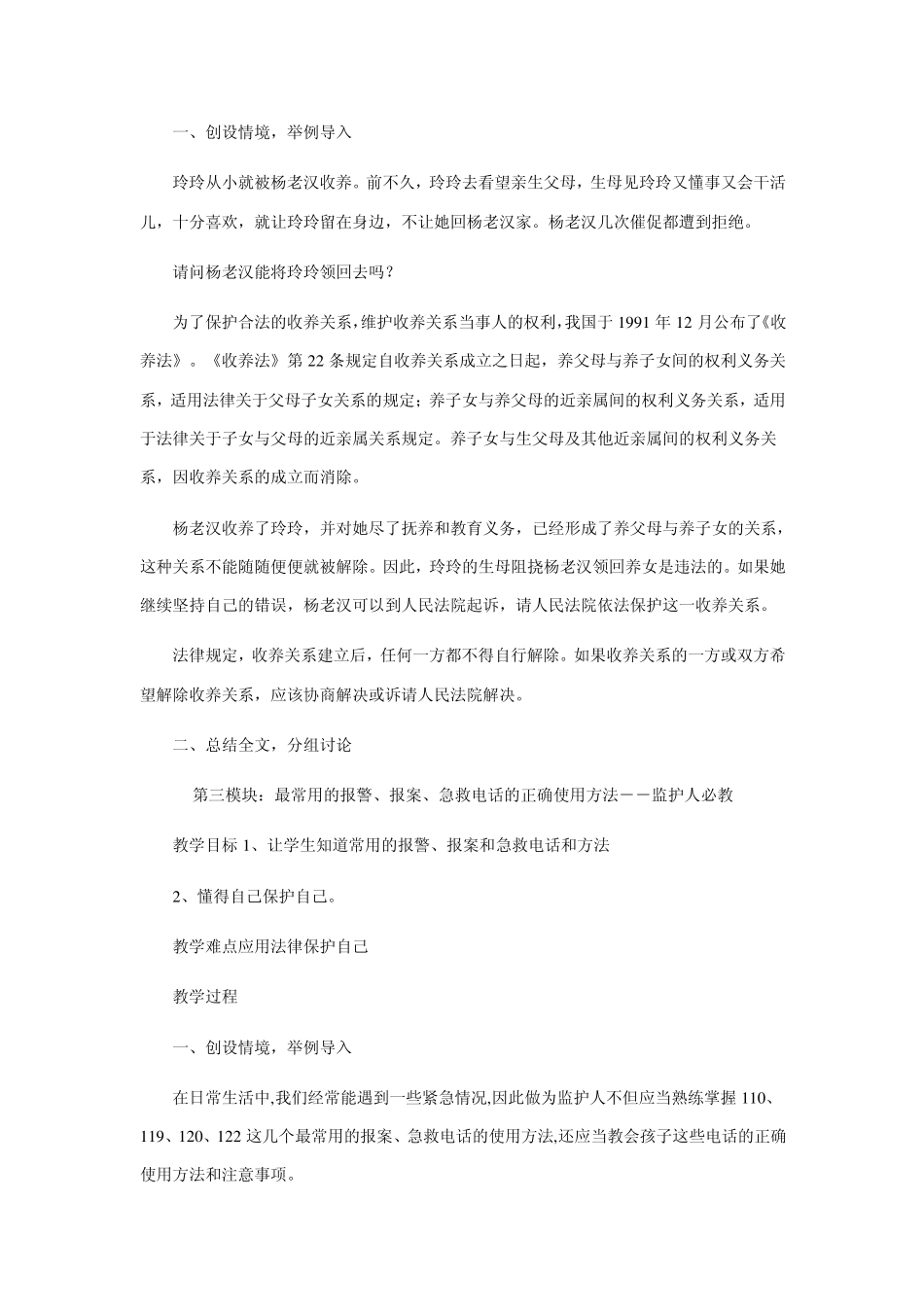 二年级法制教案_第2页