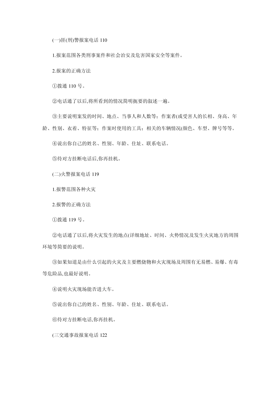 二年级法制教案_第3页