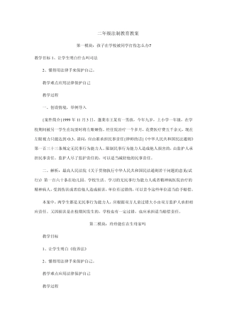 二年级法制教案
