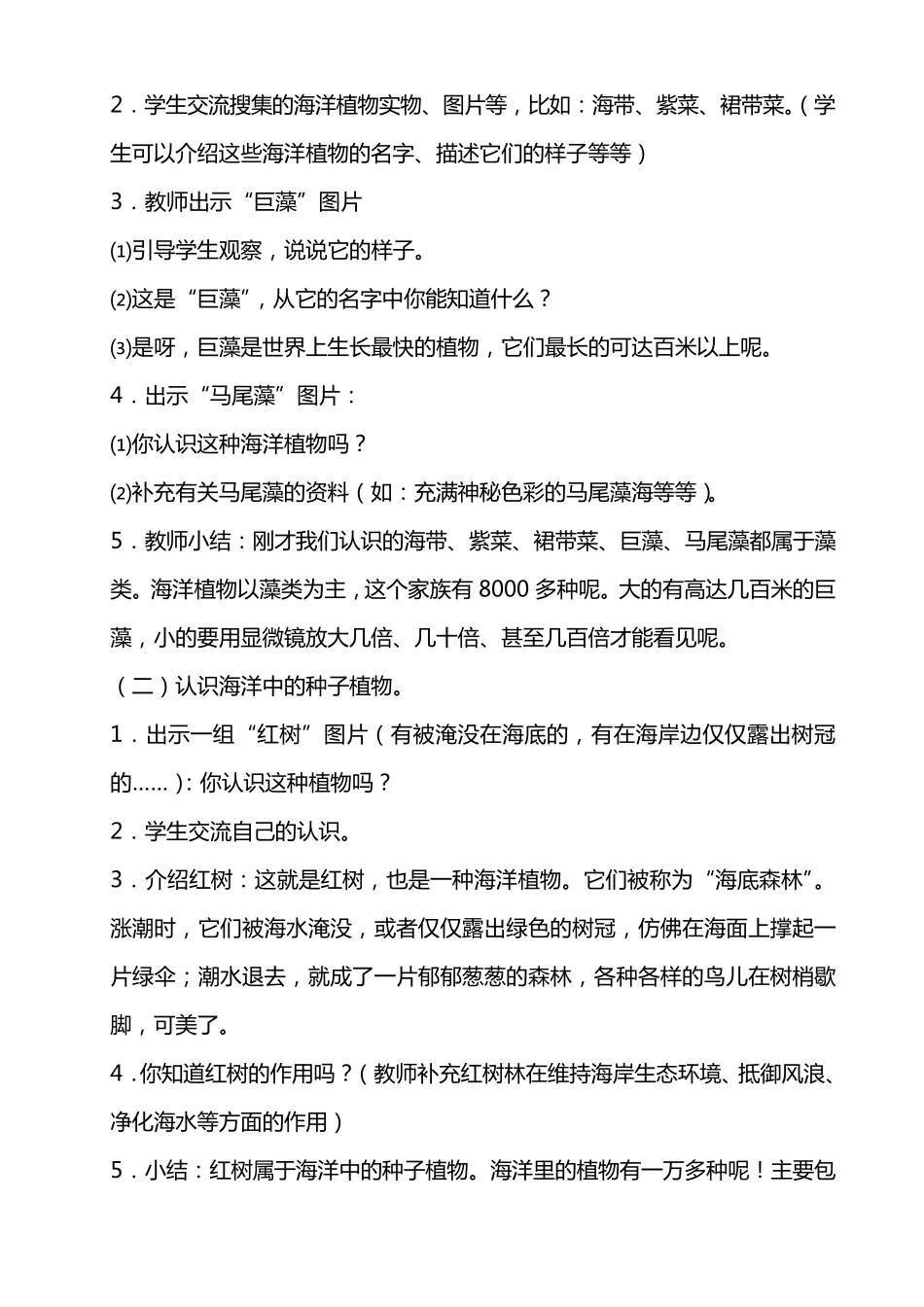 二年级海洋教育教案_第2页