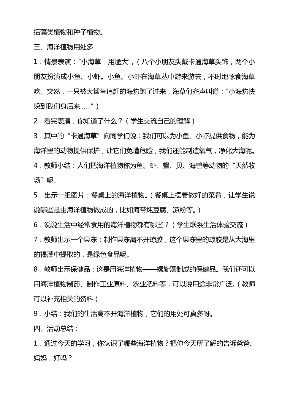 二年级海洋教育教案_第3页