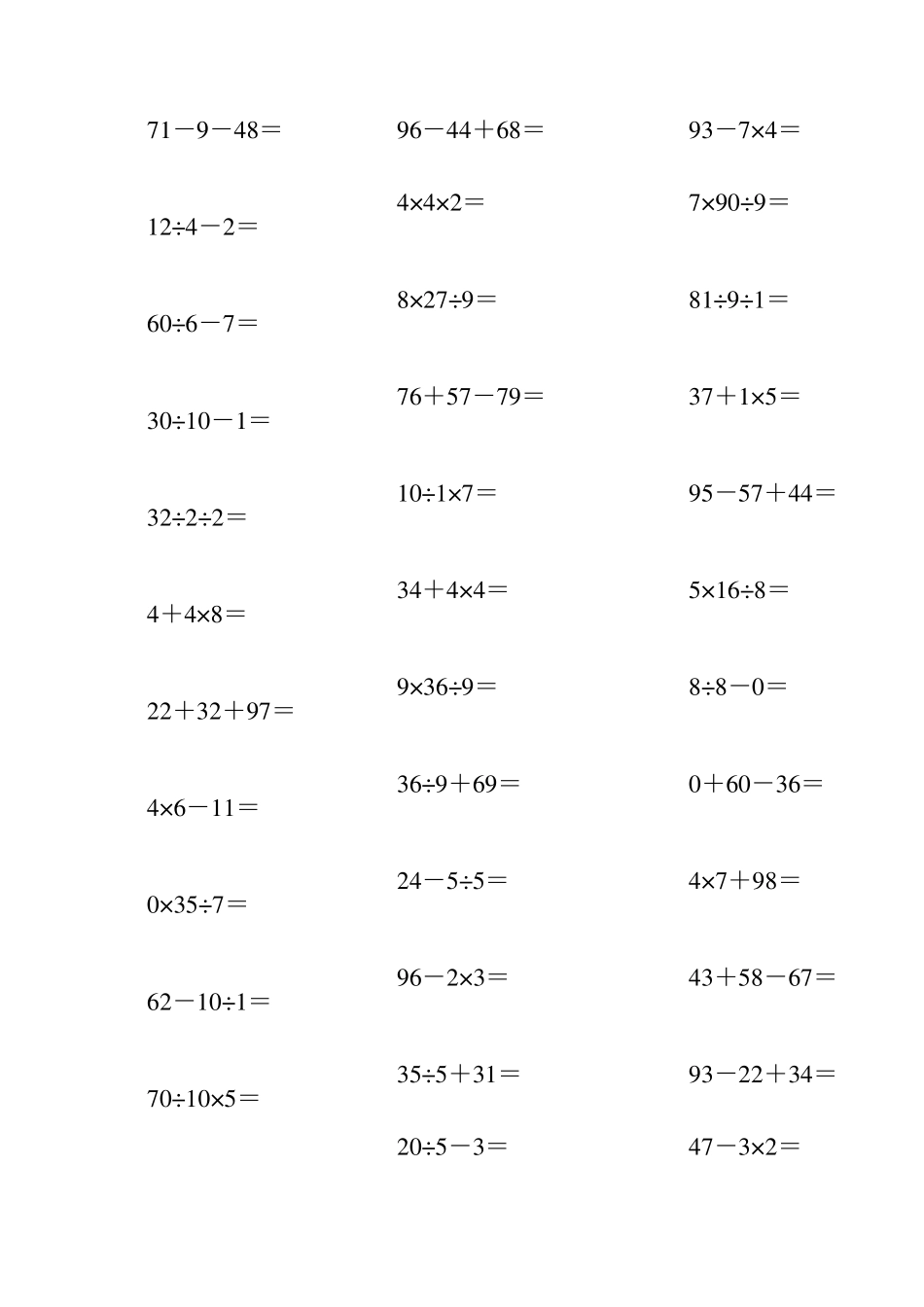 二年级混合计算脱式计算_第2页