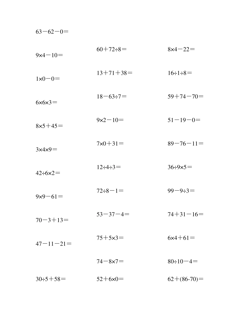 二年级混合计算脱式计算_第3页