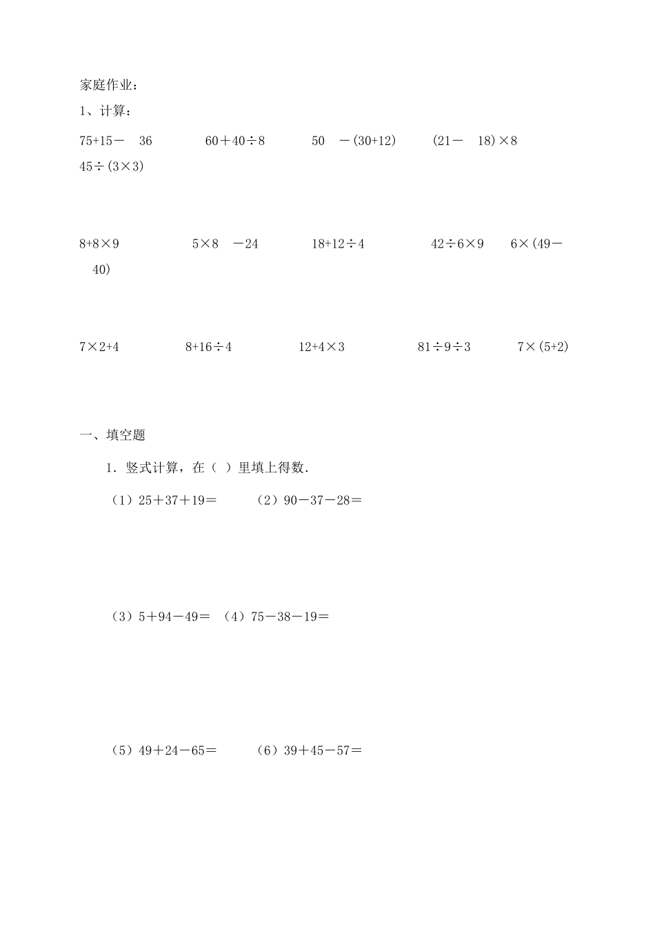二年级混合运算练习题每天20道计算题_第2页