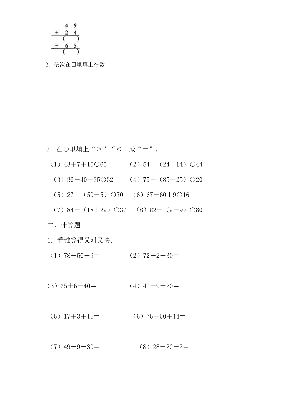 二年级混合运算练习题每天20道计算题_第3页