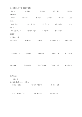 二年级混合运算练习题每天20道计算题