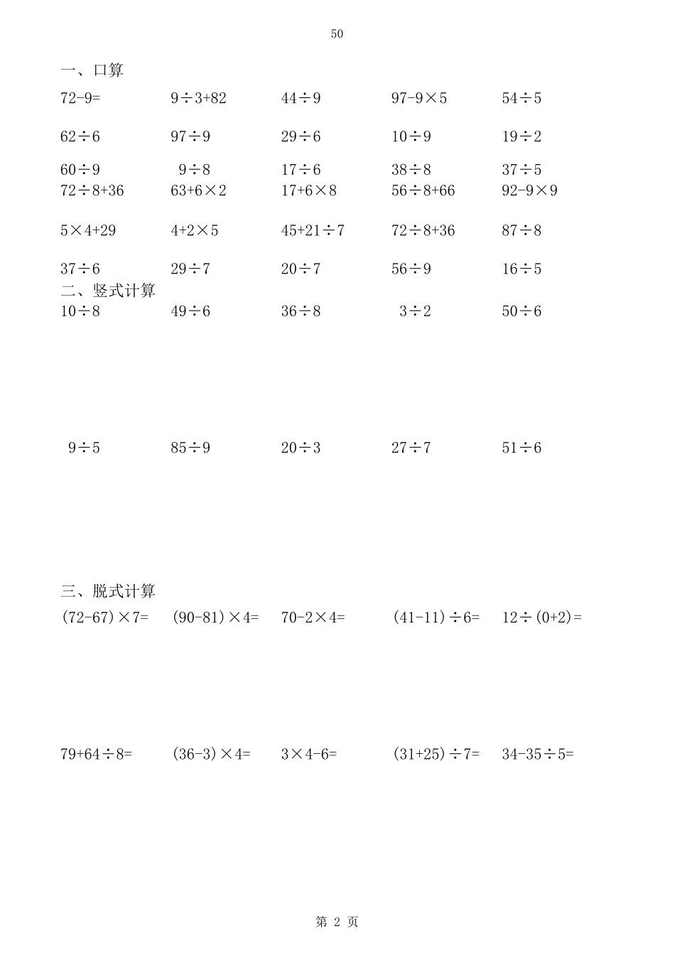 二年级混合运算题二年级混合计算题_第2页