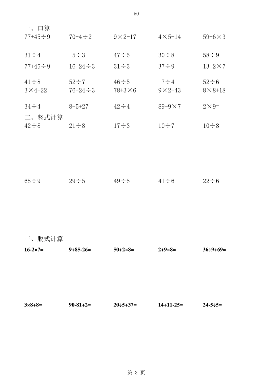 二年级混合运算题二年级混合计算题_第3页