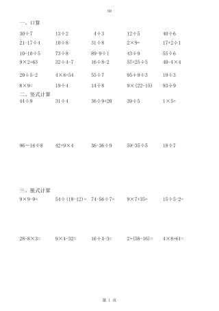二年级混合运算题二年级混合计算题
