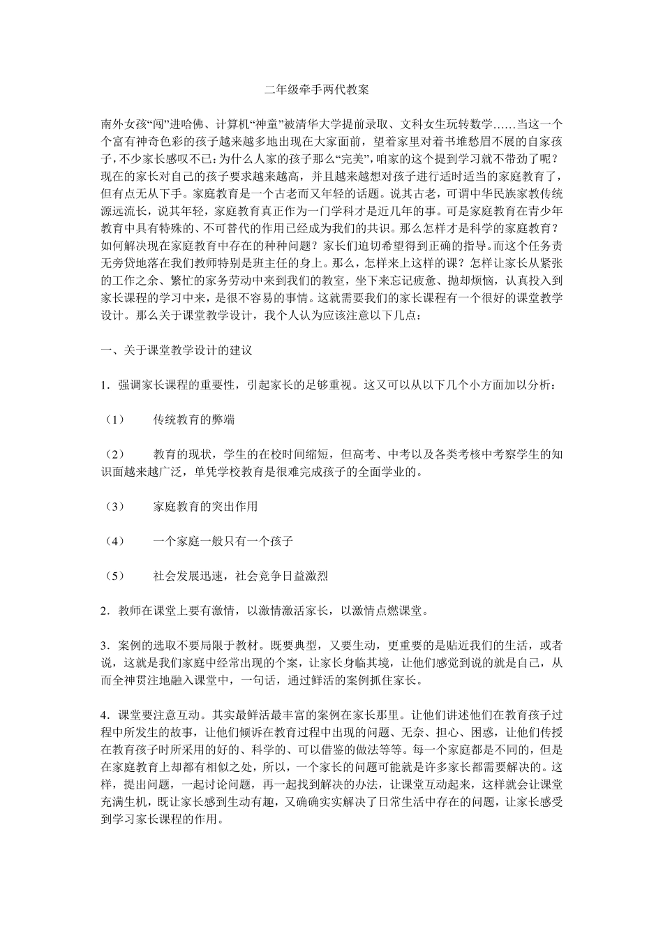 二年级牵手两代教案_第1页