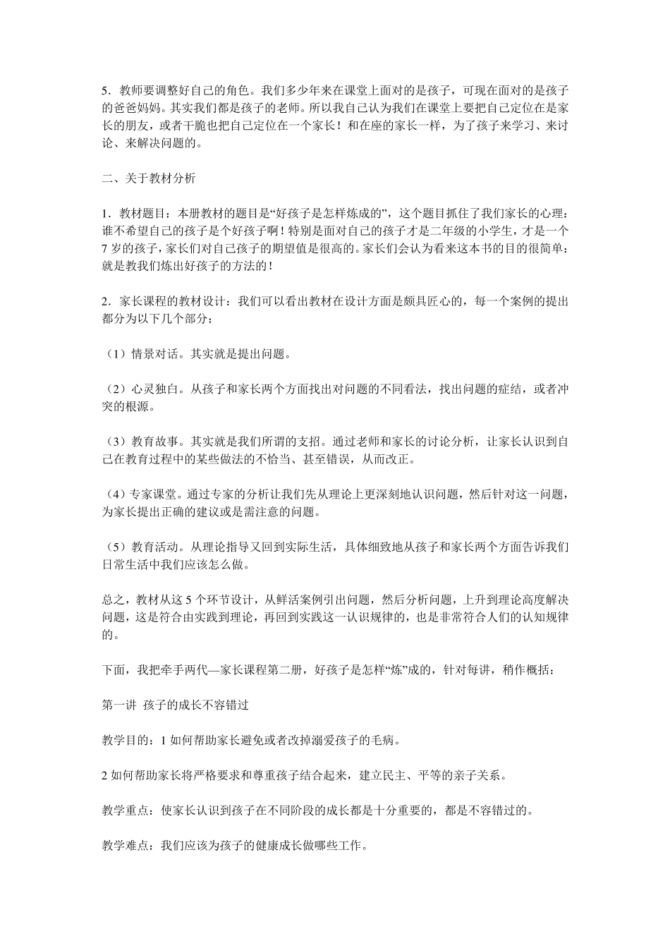 二年级牵手两代教案_第2页