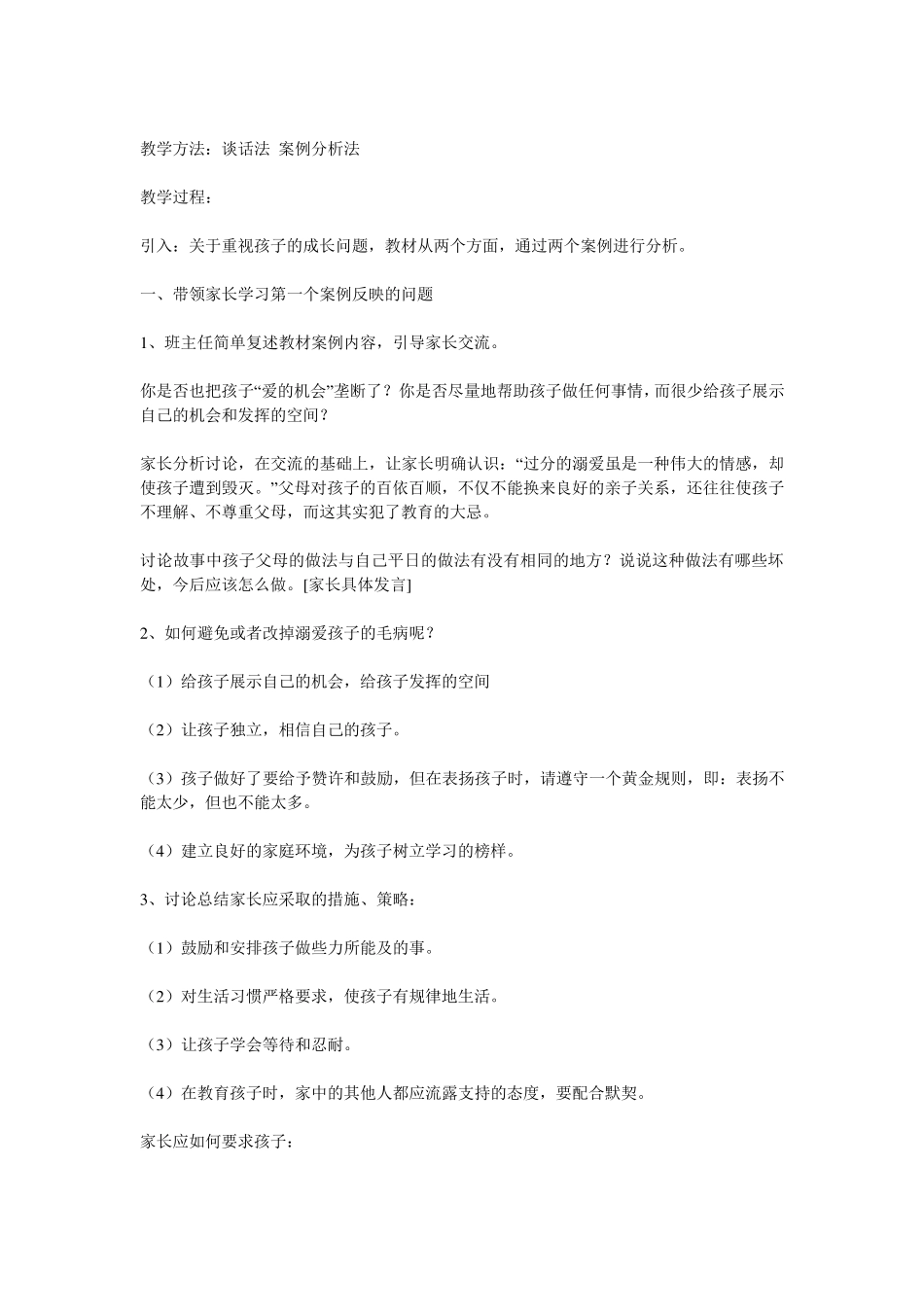 二年级牵手两代教案_第3页