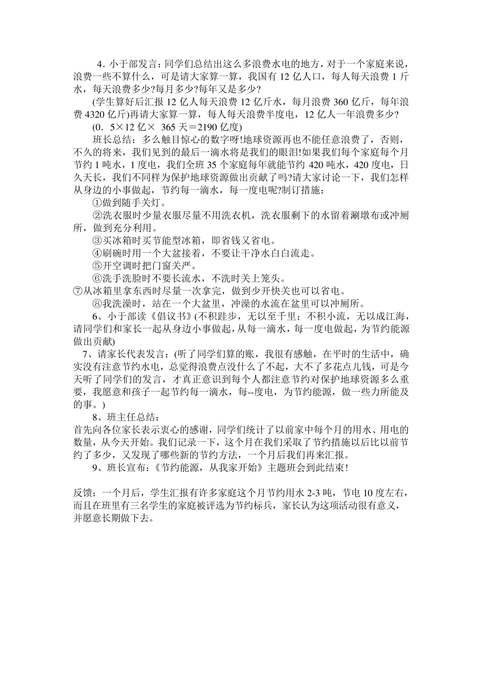 二年级环保教育教案_第2页