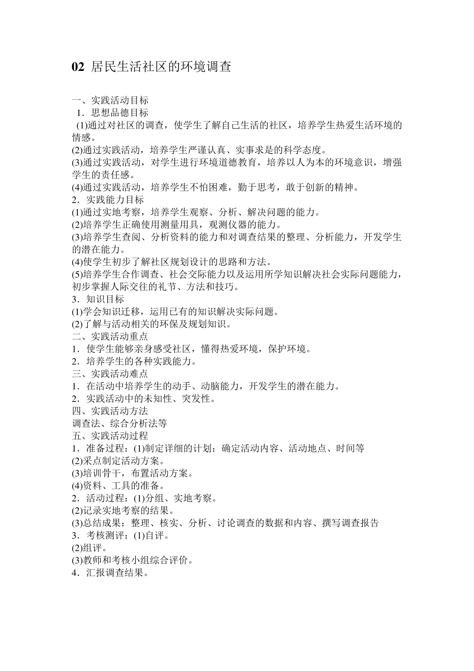 二年级环保教育教案_第3页