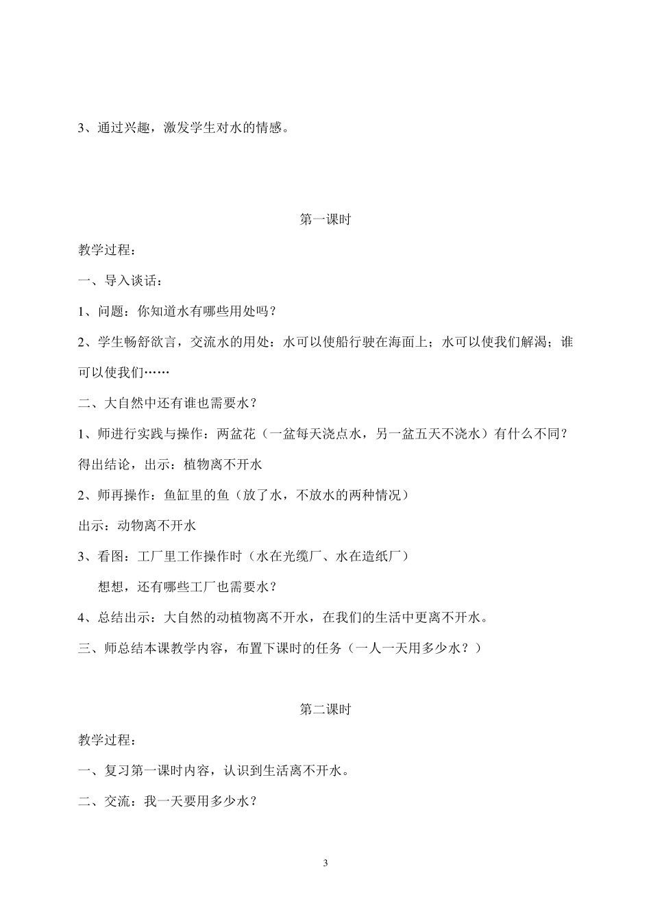 二年级环境教育教案_第3页