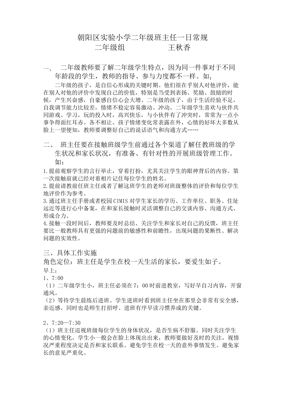 二年级班主任一日常规_第1页