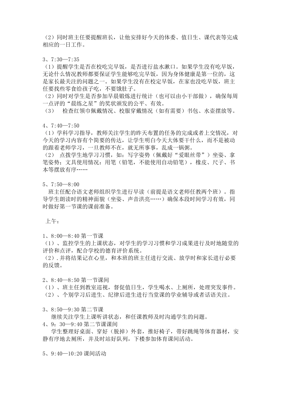 二年级班主任一日常规_第2页
