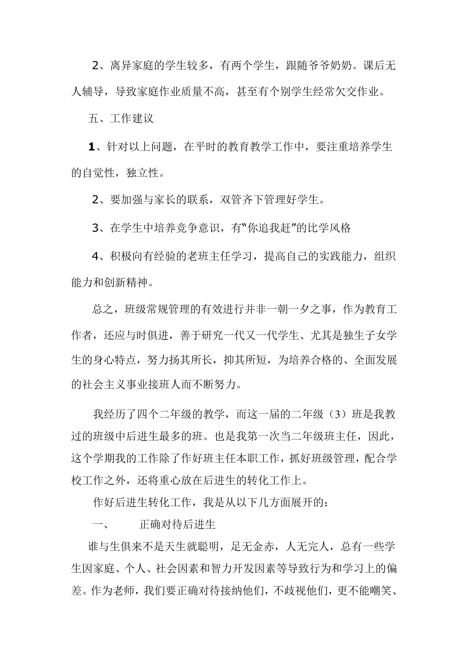 二年级班主任工作经验交流_第2页