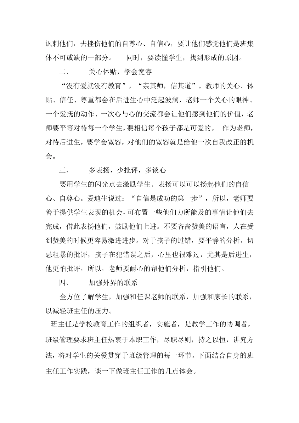 二年级班主任工作经验交流_第3页