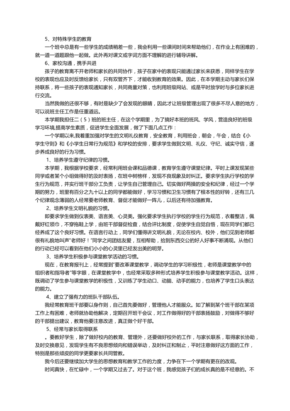 二年级班主任第一学期的工作总结(通用6篇)_第2页